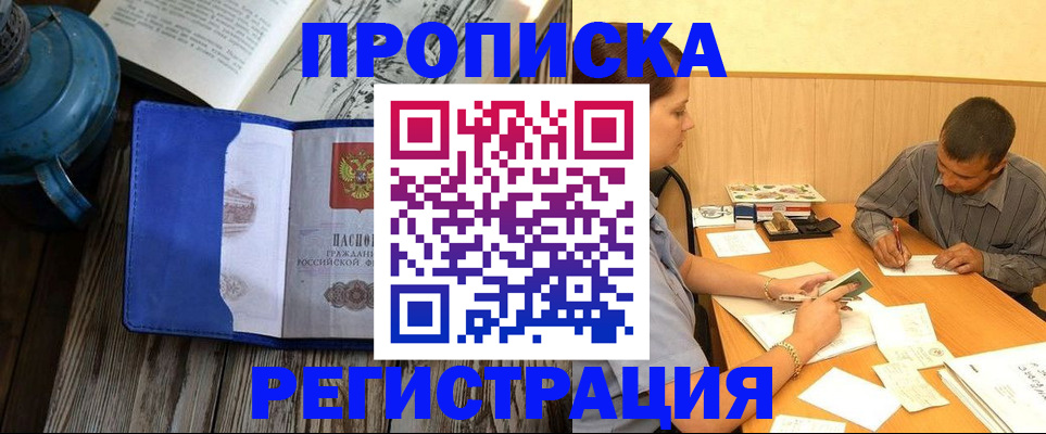 прописка штамп в Малоярославце
