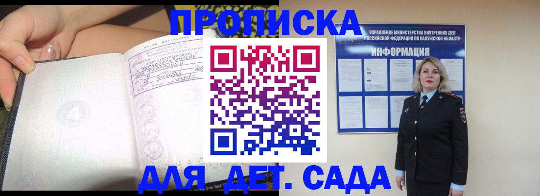 прописка регистрация в Малоярославце